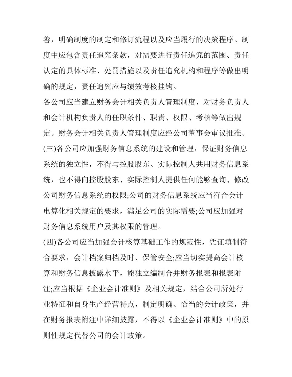 企业调整心得体会和感想 企业调整心得体会和感想怎么写(七篇)_第2页