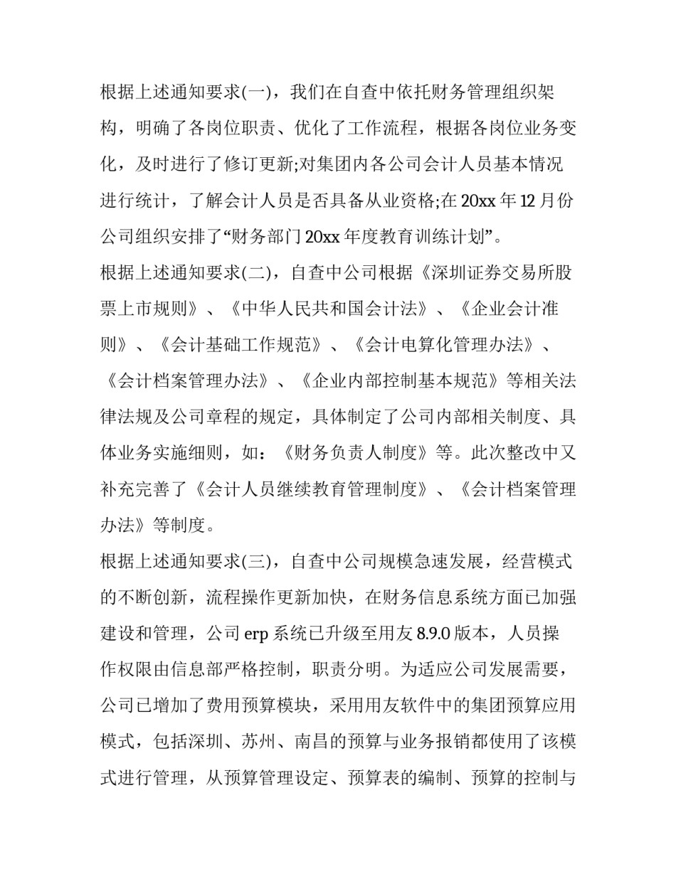 企业调整心得体会和感想 企业调整心得体会和感想怎么写(七篇)_第3页