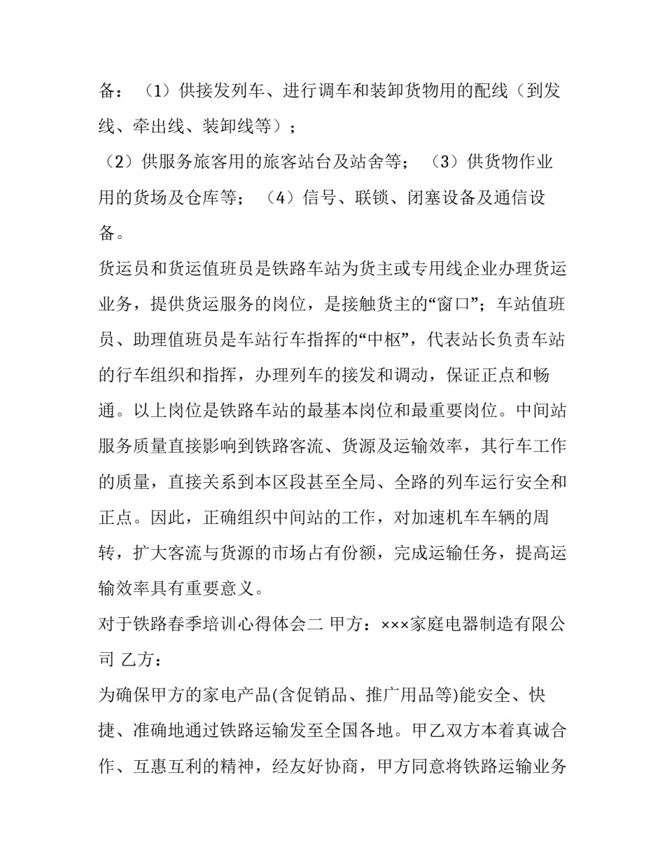 铁路春季培训心得体会 铁路局培训感想(九篇)_第2页