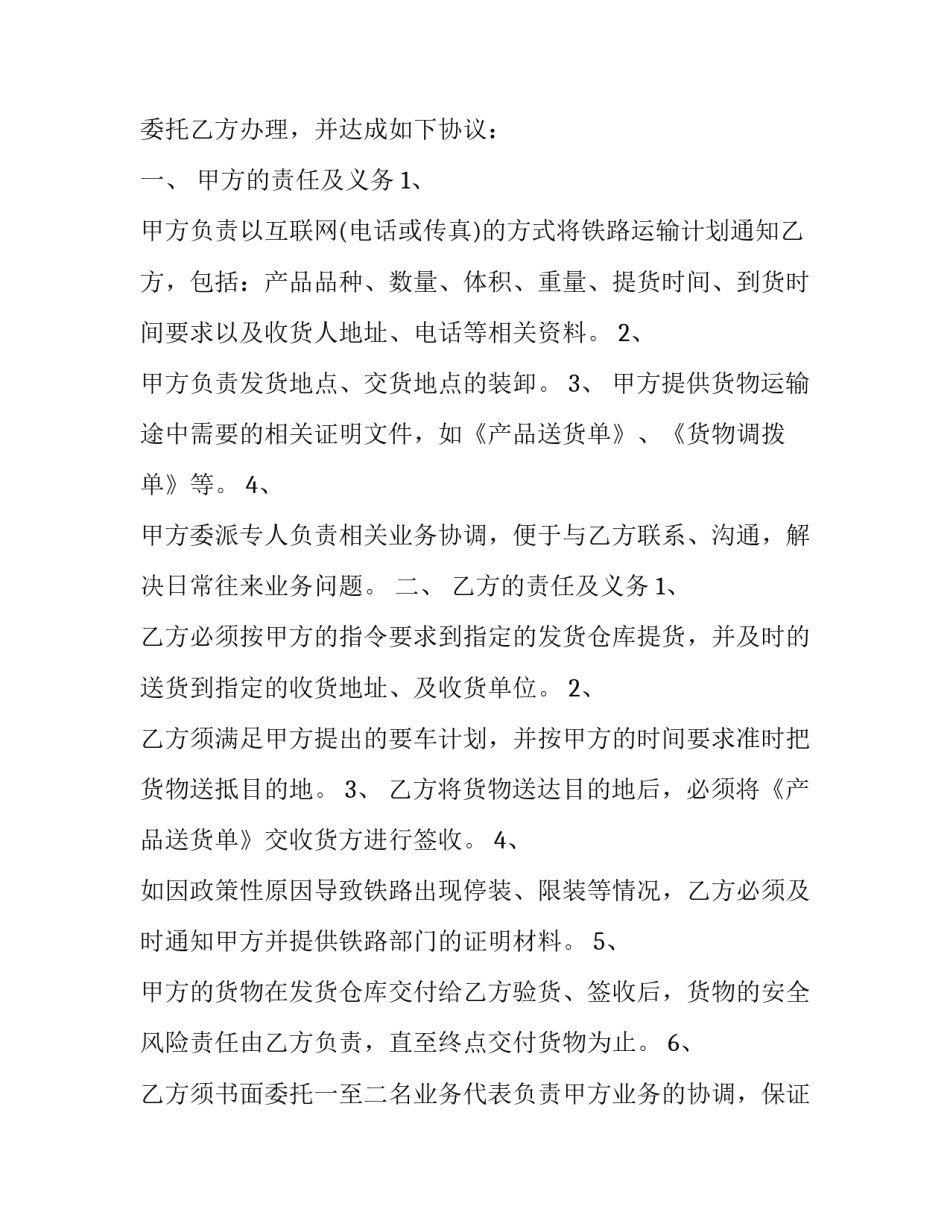 铁路春季培训心得体会 铁路局培训感想(九篇)_第3页