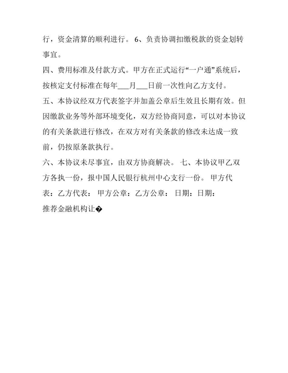 金融机构让利心得体会及感悟 金融机构让利心得体会及感悟怎么写(6篇)_第3页
