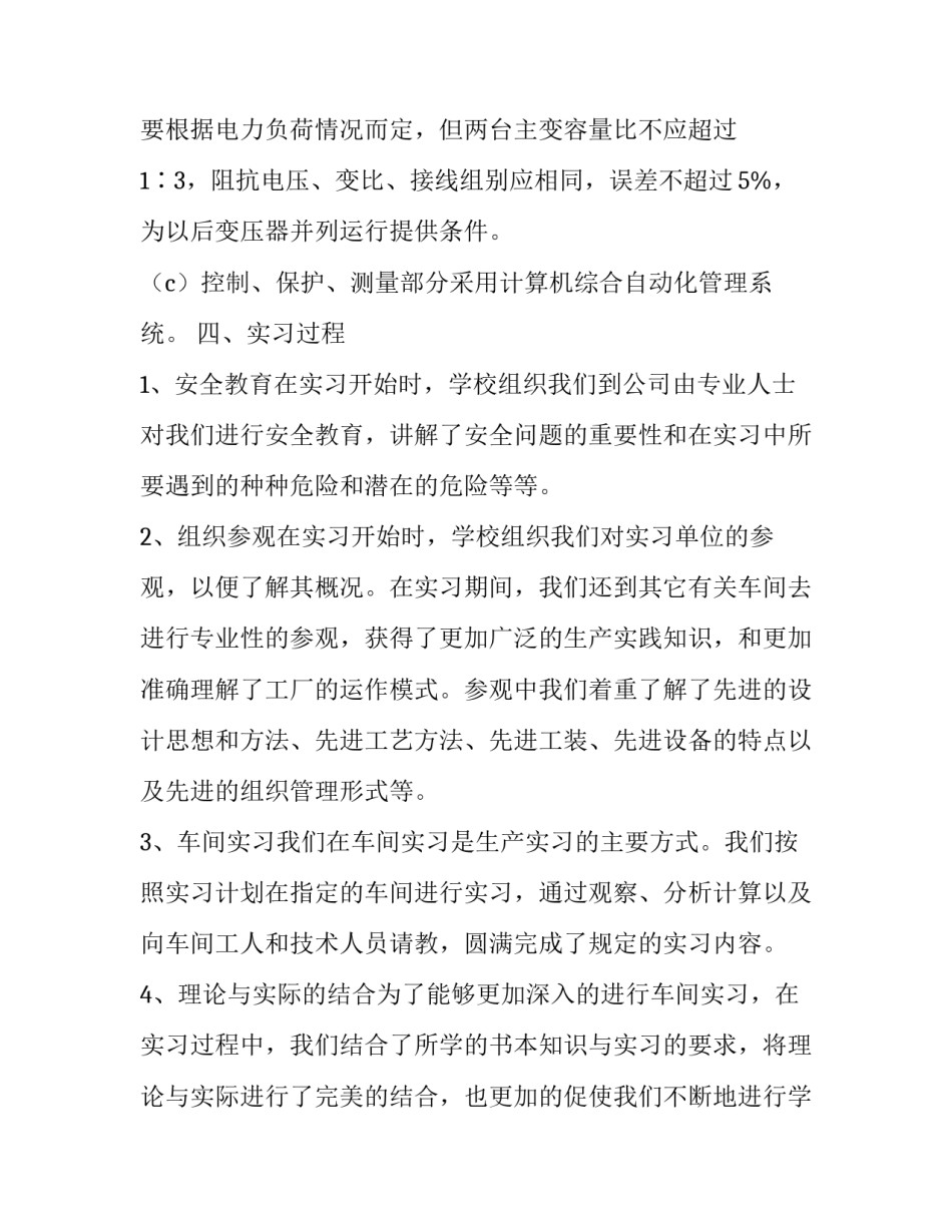 电气倒闸作业心得体会及感悟 倒闸操作工作总结(六篇)_第3页