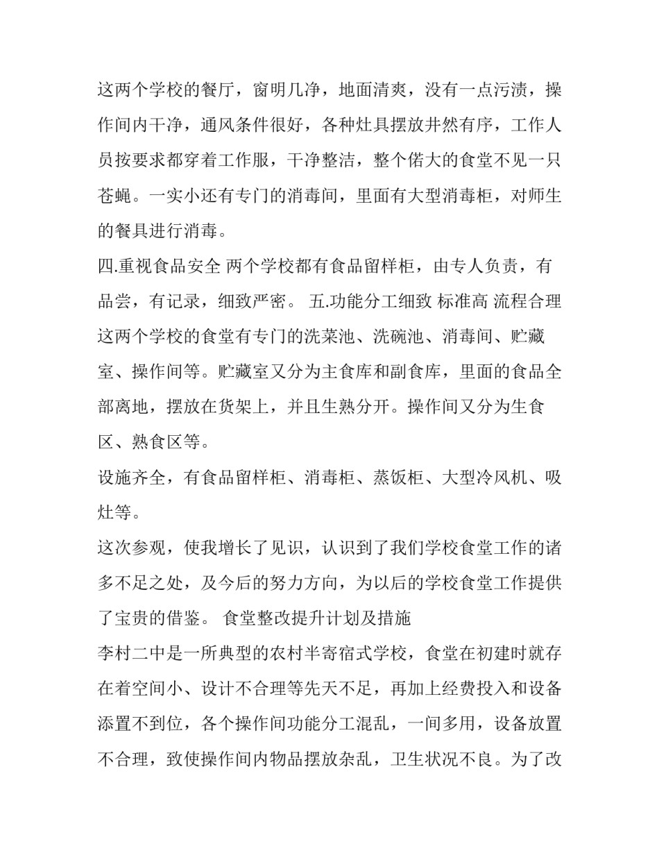 参观茶场心得体会 参观茶厂的活动感受(8篇)_第2页