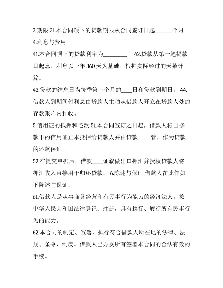 信用卡个性化还款协议书 信用卡个性化还款协议书范本(7篇)_第2页