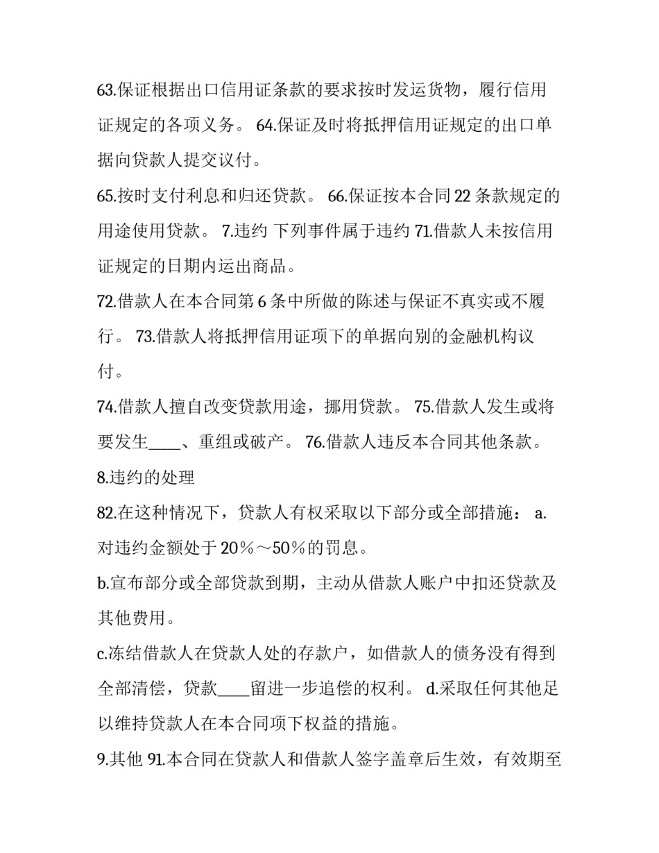 信用卡个性化还款协议书 信用卡个性化还款协议书范本(7篇)_第3页