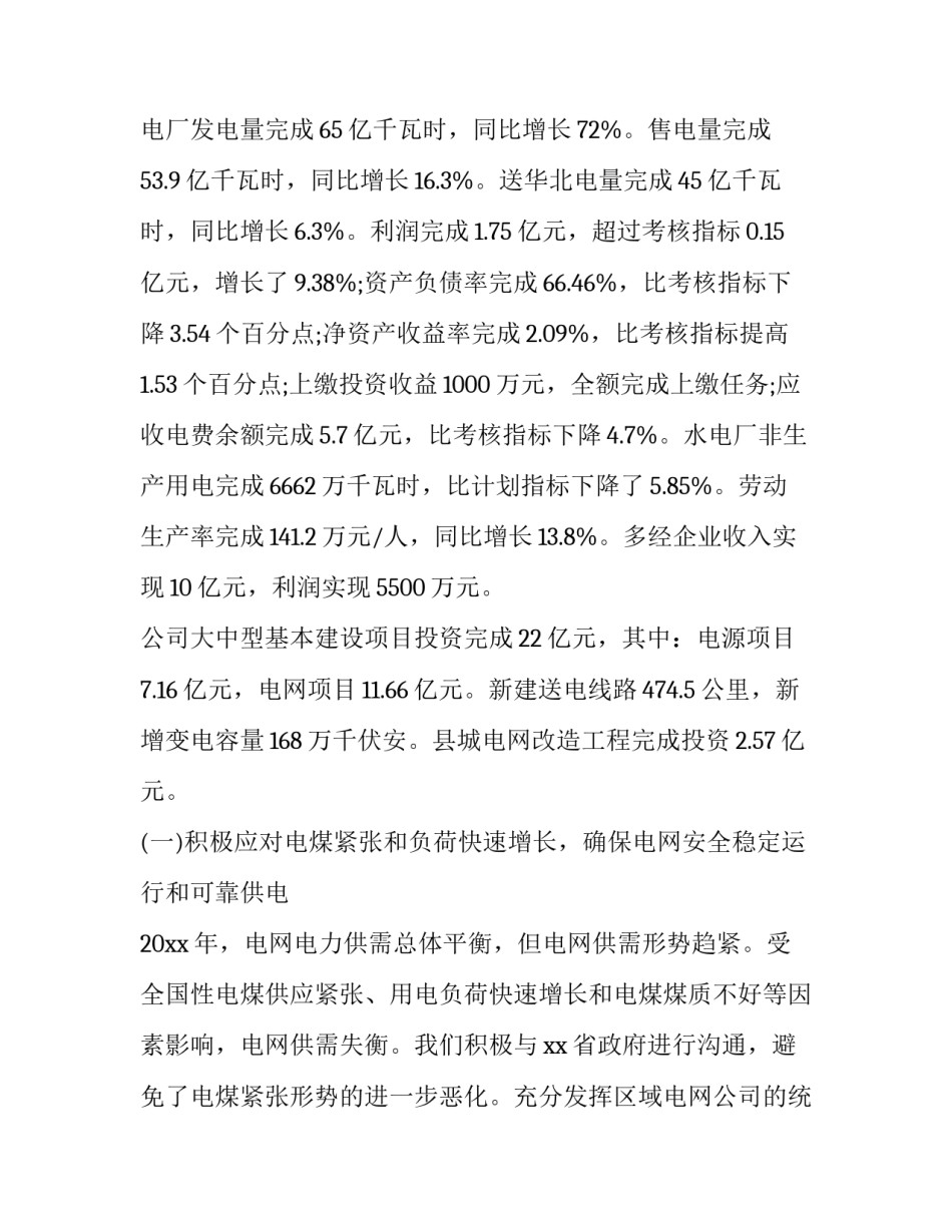 电力违章学习心得体会及收获 电力工程违章分析会心得体会(八篇)_第3页