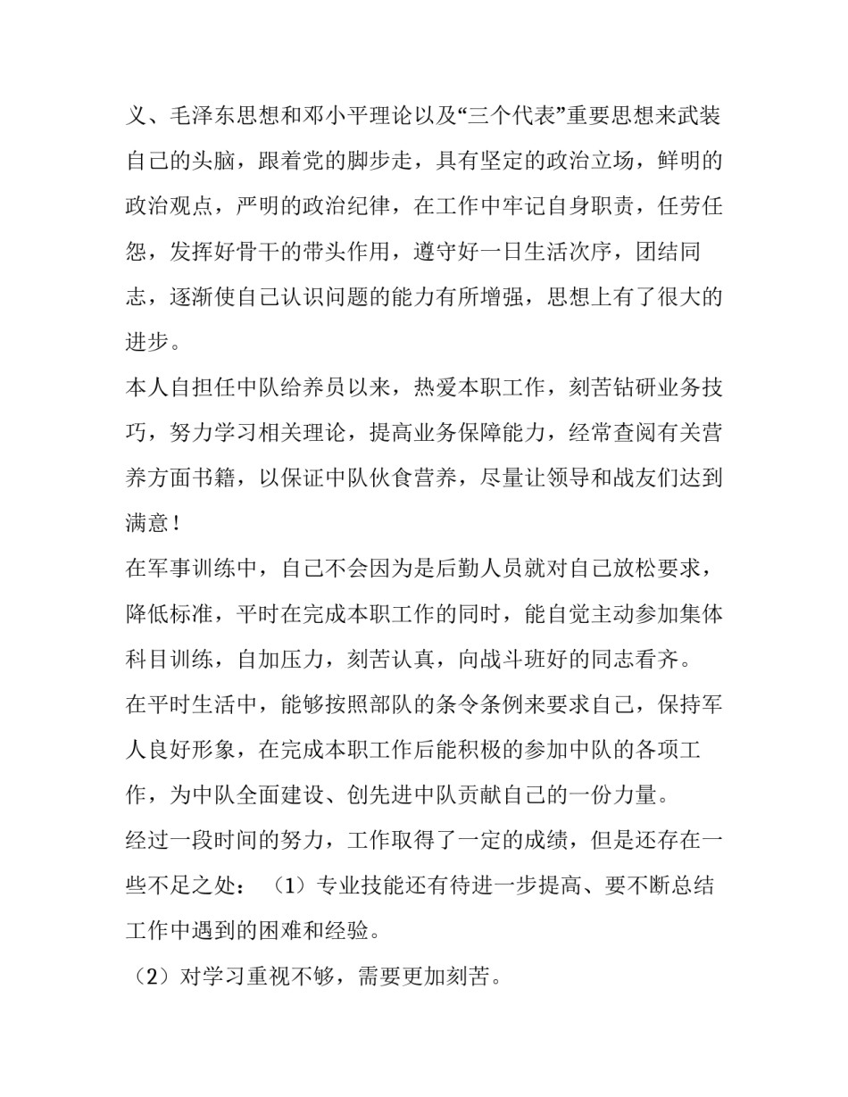 部队改革创新心得体会精选 部队坚持改革创新,投身转型建设心得体会(七篇)_第2页
