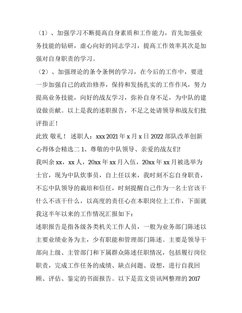 部队改革创新心得体会精选 部队坚持改革创新,投身转型建设心得体会(七篇)_第3页