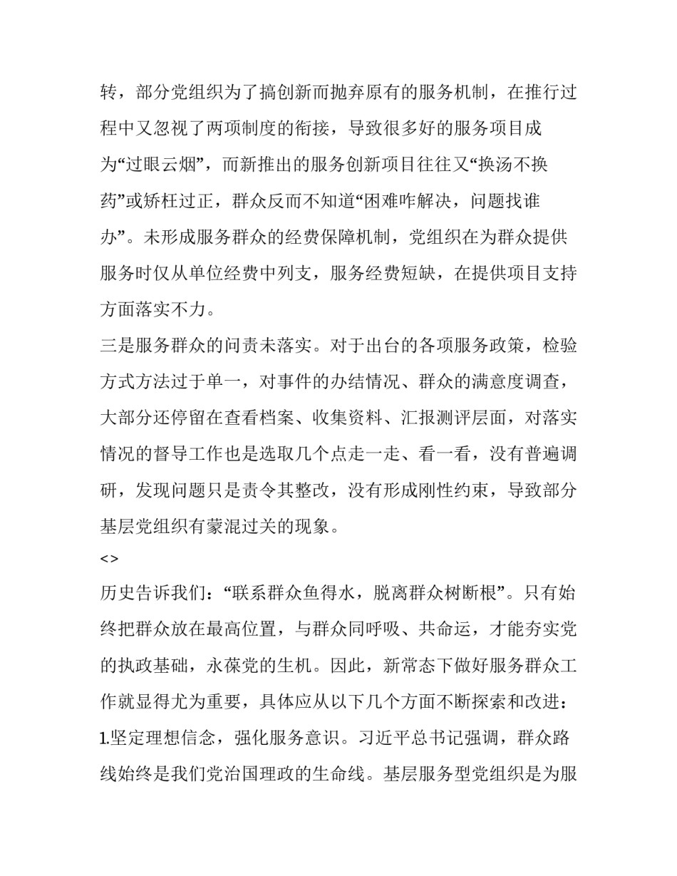 为民服务的心得体会及收获 为民服务的感悟(六篇)_第3页