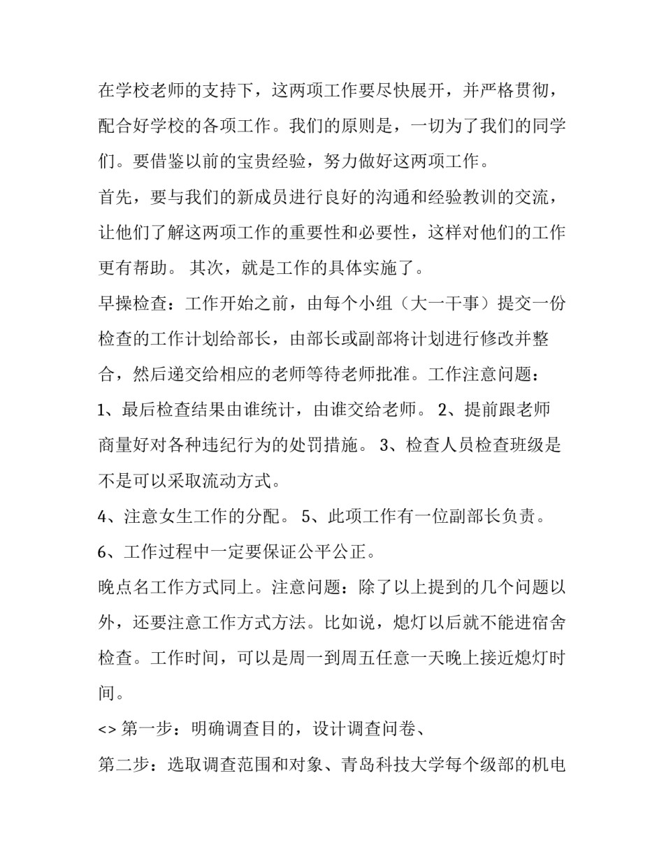 干事干净心得体会范文 清清爽爽做人干干净净做事心得体会(6篇)_第2页