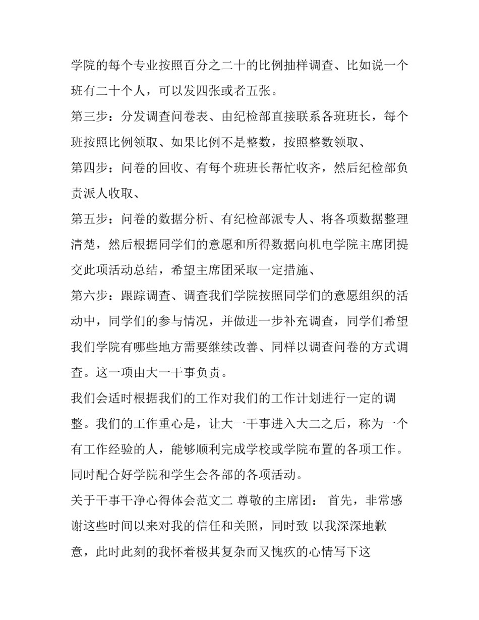 干事干净心得体会范文 清清爽爽做人干干净净做事心得体会(6篇)_第3页