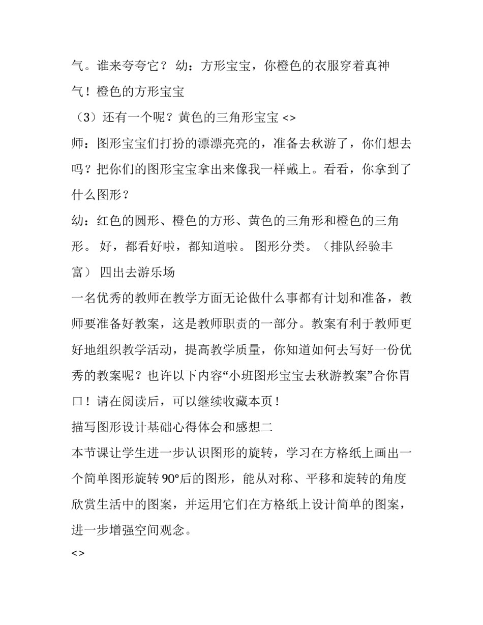 图形设计基础心得体会和感想 图形设计原理与实践读后感(7篇)_第2页