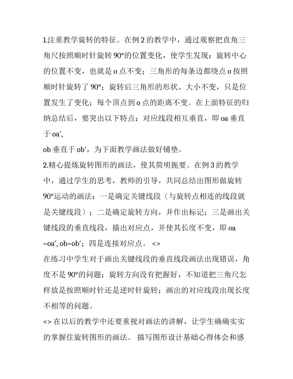 图形设计基础心得体会和感想 图形设计原理与实践读后感(7篇)_第3页