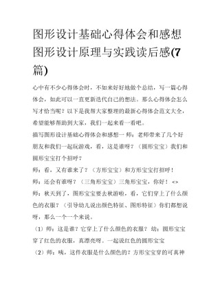 图形设计基础心得体会和感想 图形设计原理与实践读后感(7篇)
