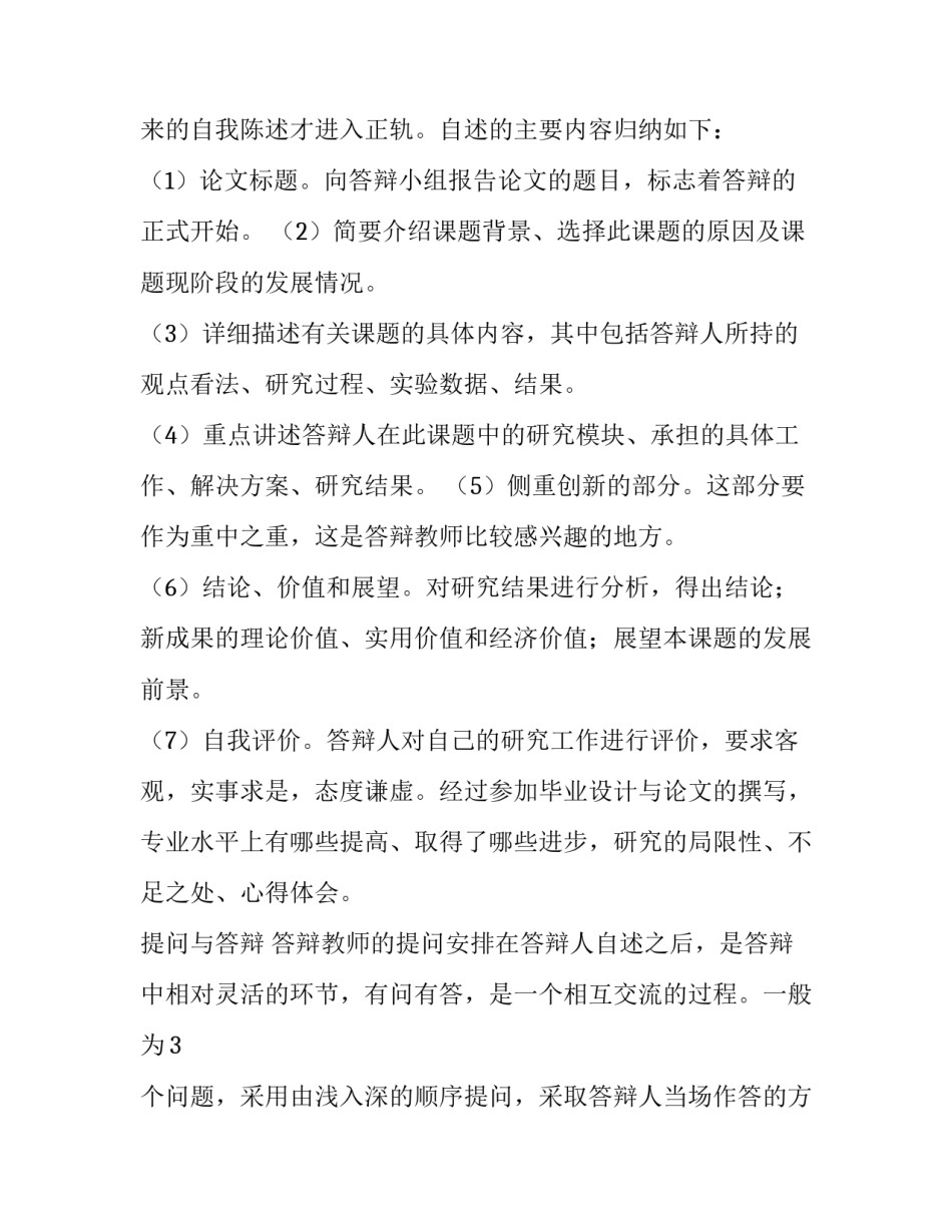 注意力心得体会及收获 注意力心得体会及收获感悟(六篇)_第2页