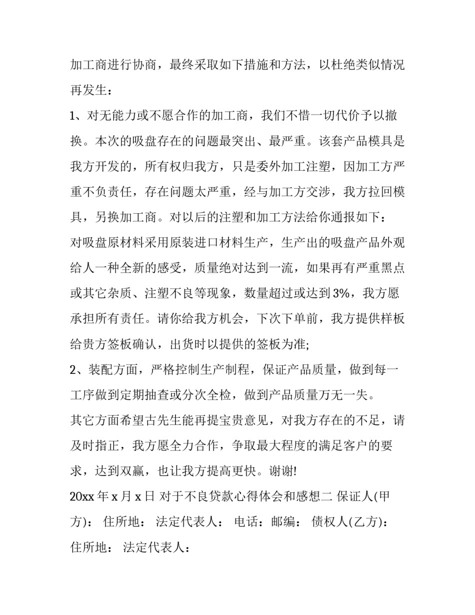 不良贷款心得体会和感想 不良贷款心得体会和感想怎么写(二篇)_第2页