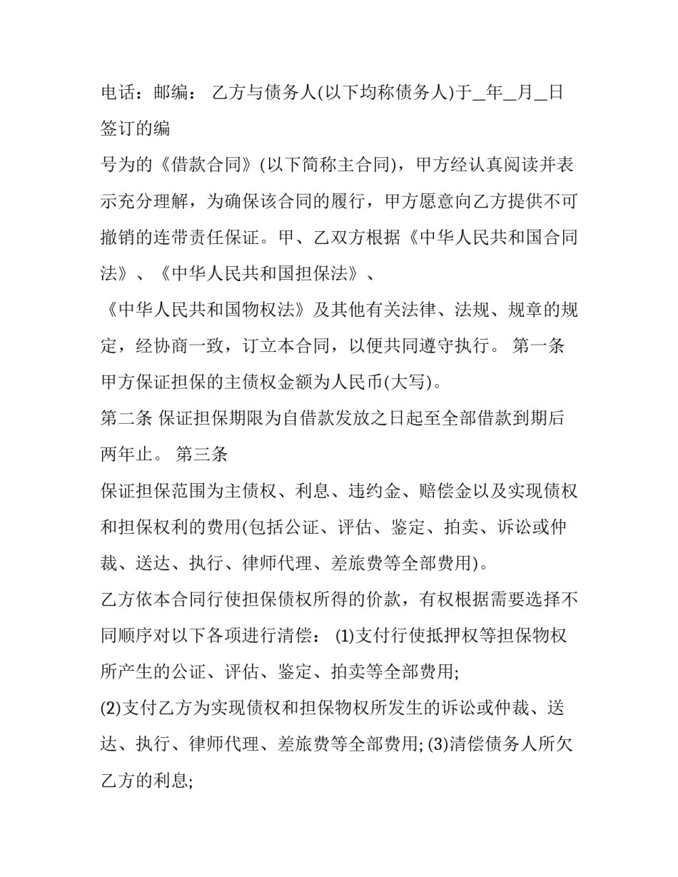 不良贷款心得体会和感想 不良贷款心得体会和感想怎么写(二篇)_第3页