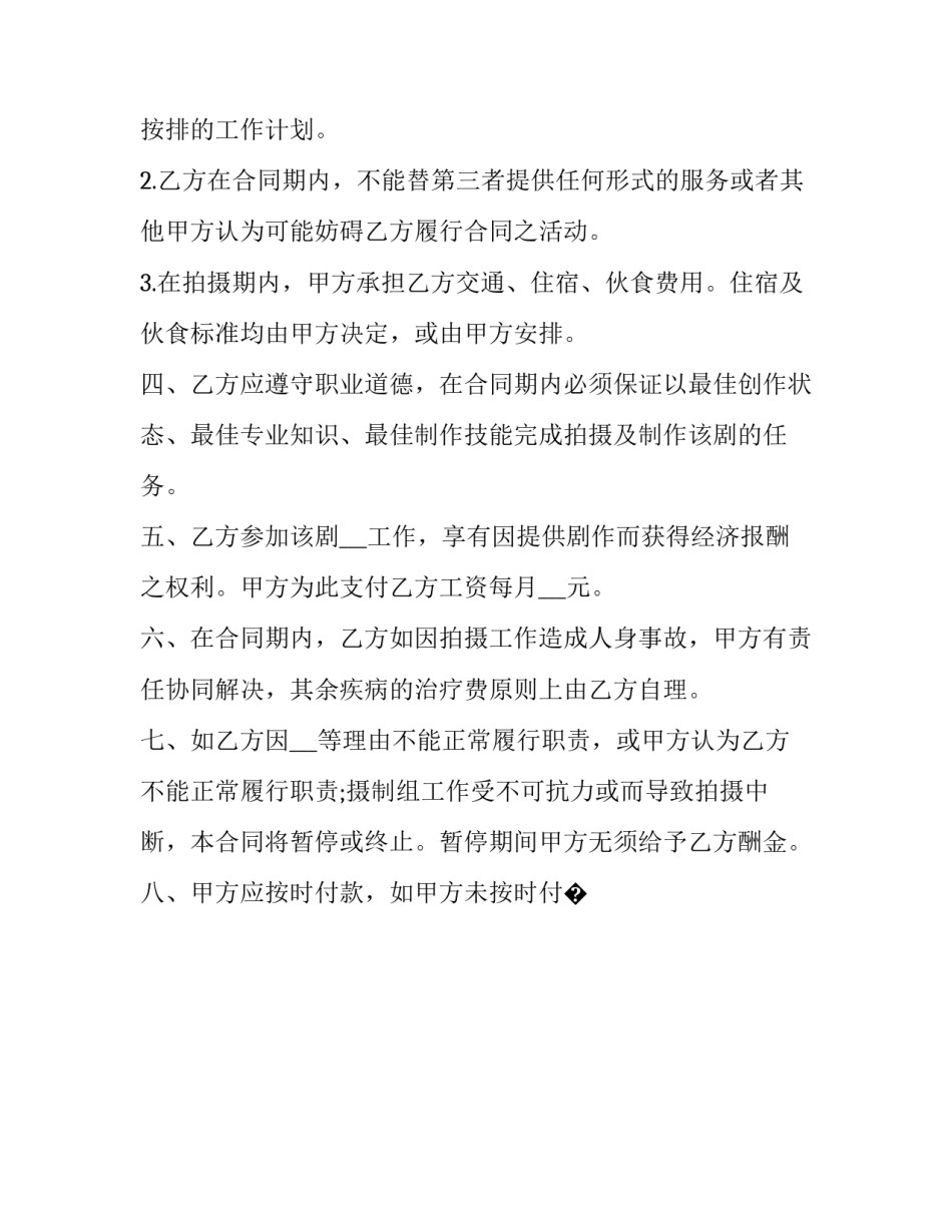 电视实训心得体会 电视实训心得体会300字(6篇)_第2页