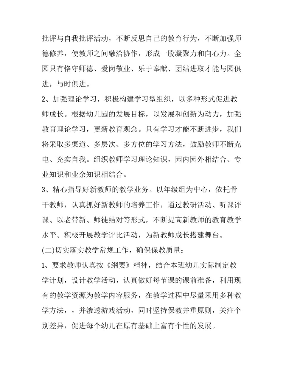 教研员教研心得体会和方法 教研员教研工作经验交流(5篇)_第2页