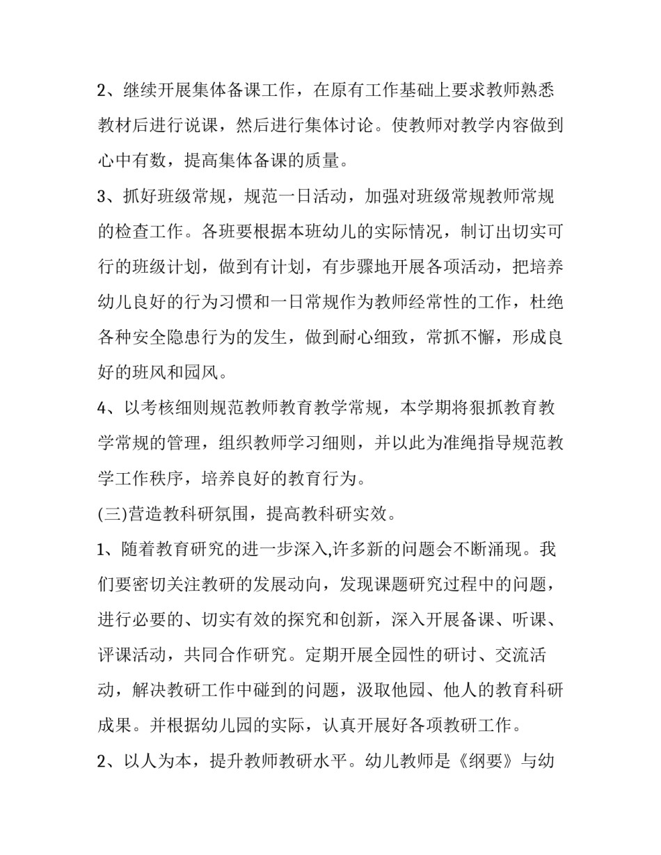 教研员教研心得体会和方法 教研员教研工作经验交流(5篇)_第3页