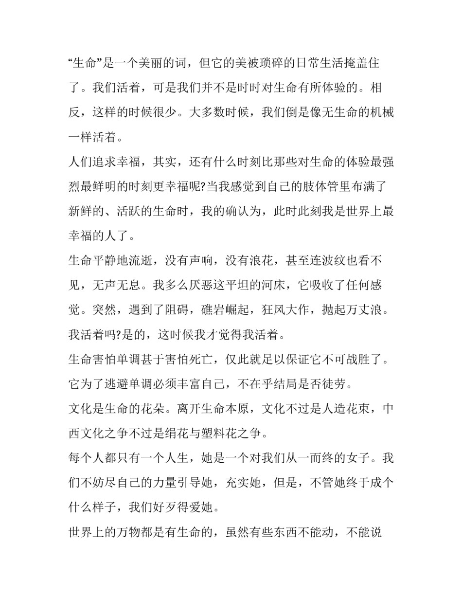 生命科学竞赛心得体会格式实用 全国大学生生命科学竞赛论文格式(九篇)_第2页