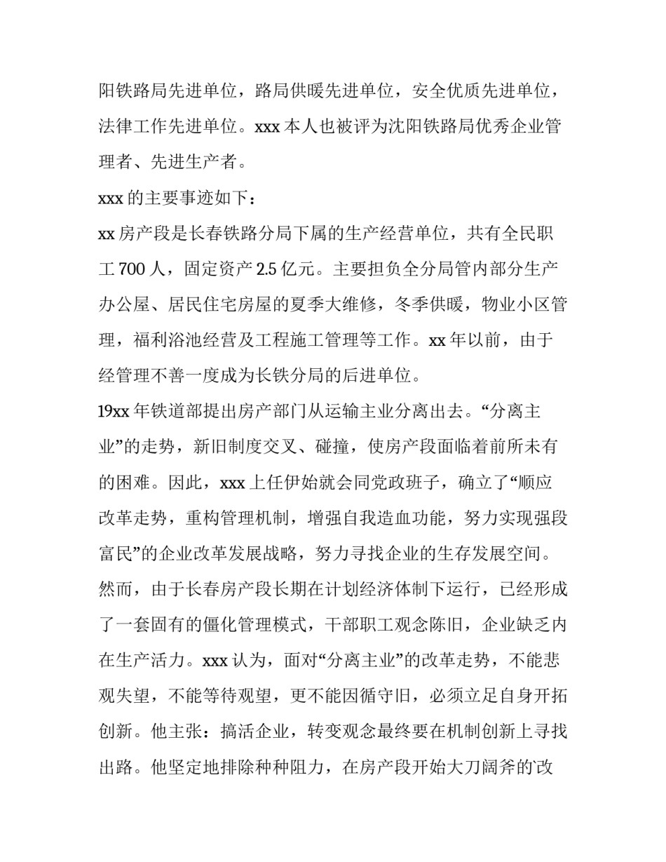 铁路榜样先进事迹心得体会精选 观看新时代铁路榜样先进事迹报告会体会(八篇)_第2页
