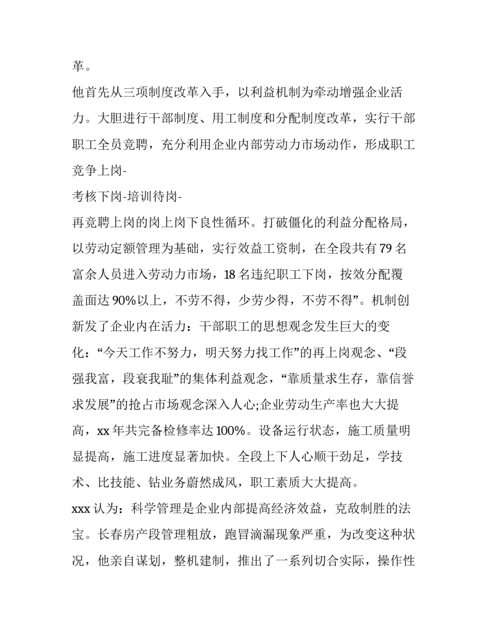 铁路榜样先进事迹心得体会精选 观看新时代铁路榜样先进事迹报告会体会(八篇)_第3页