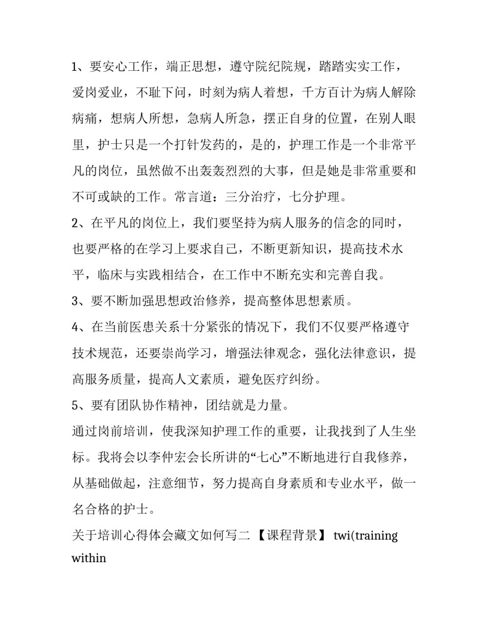 培训心得体会藏文如何写 培训心得体会藏文如何写好(6篇)_第2页