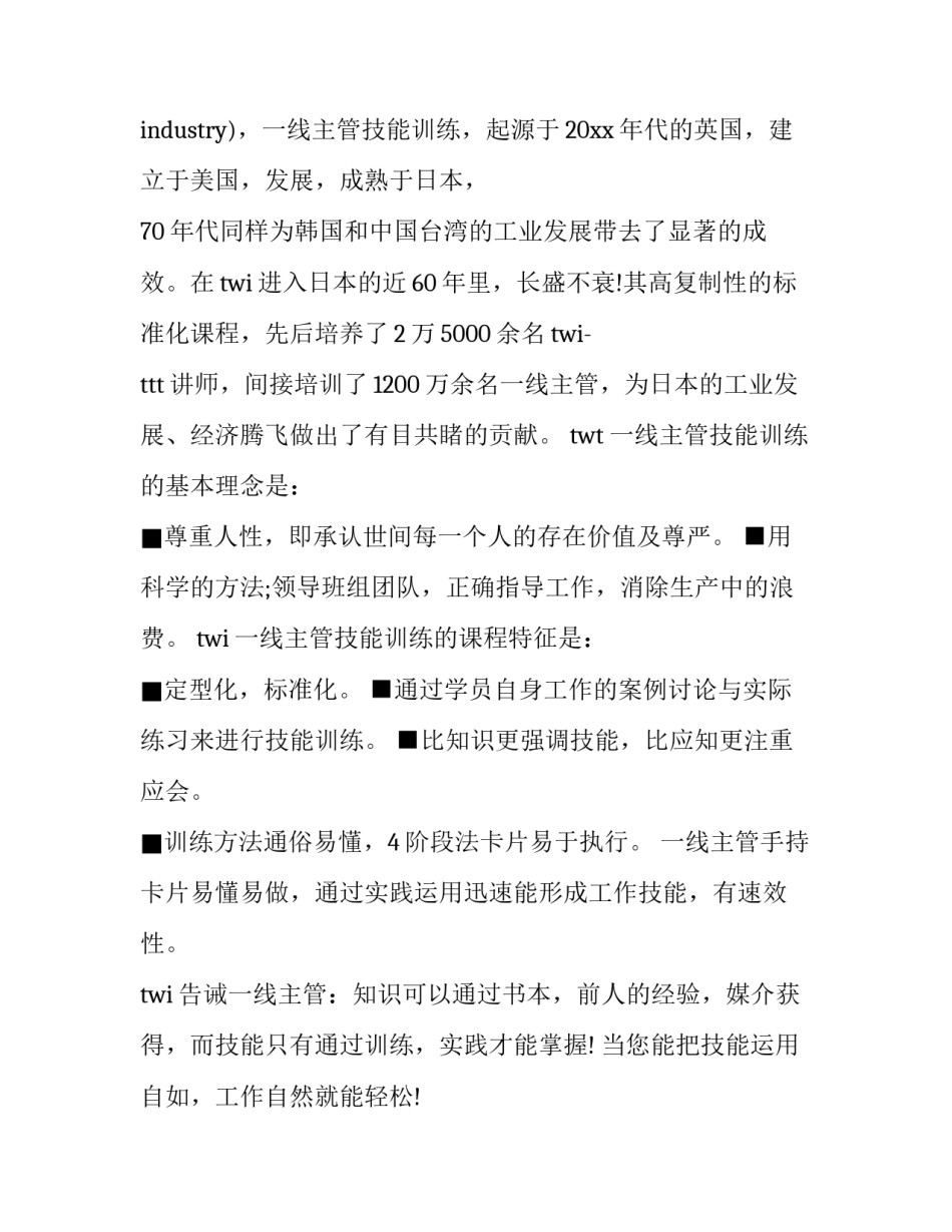 培训心得体会藏文如何写 培训心得体会藏文如何写好(6篇)_第3页