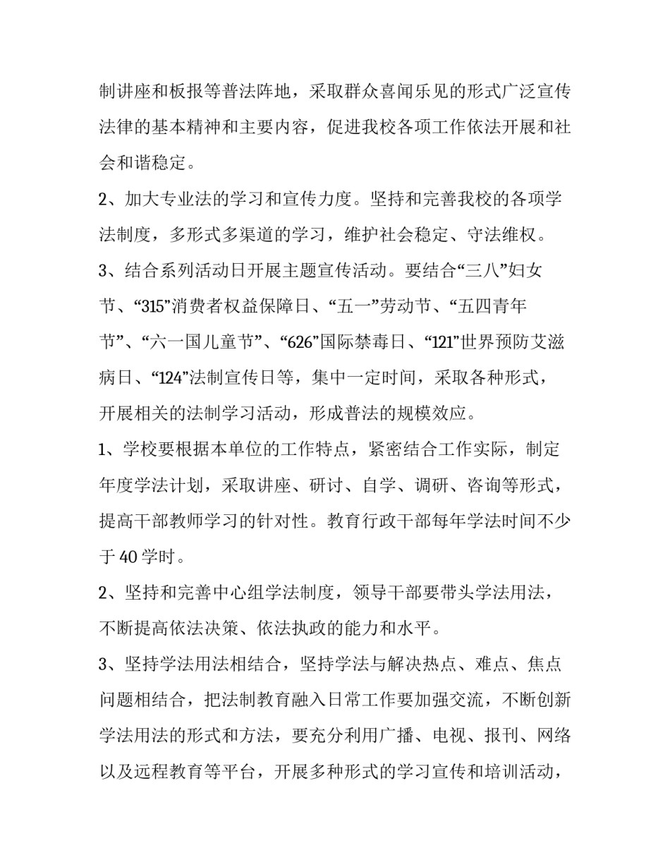 法制高质量心得体会如何写 政法优良传统心得体会(三篇)_第2页