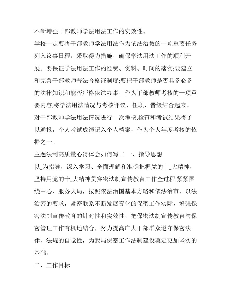 法制高质量心得体会如何写 政法优良传统心得体会(三篇)_第3页