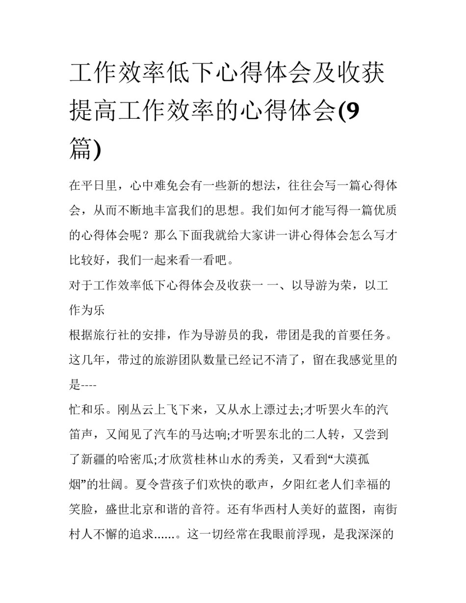 工作效率低下心得体会及收获 提高工作效率的心得体会(9篇)_第1页
