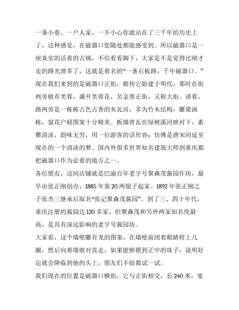 游览磁器口的心得体会精选 参观磁器口古镇感悟(2篇)_第2页
