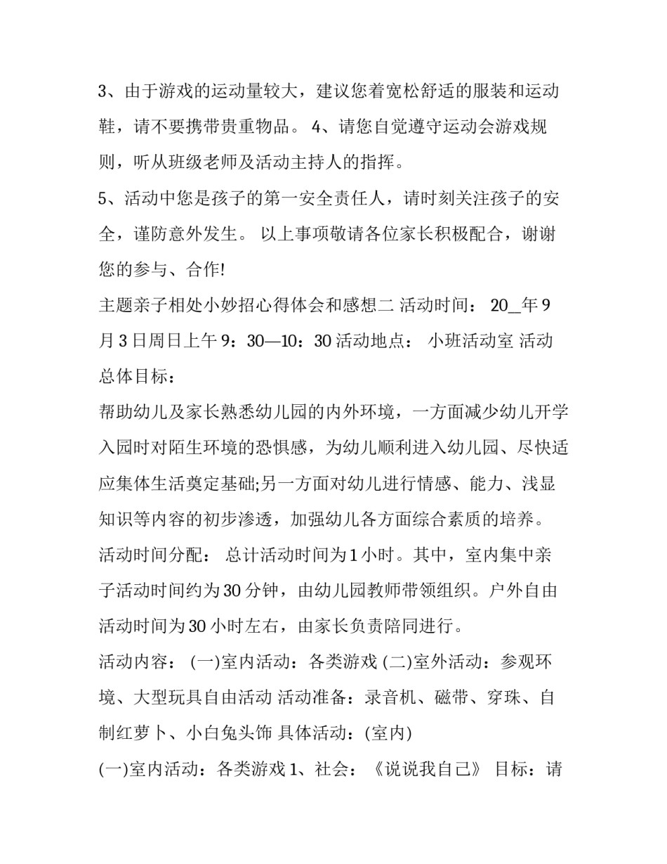 亲子相处小妙招心得体会和感想 亲子相处的秘诀(二篇)_第2页