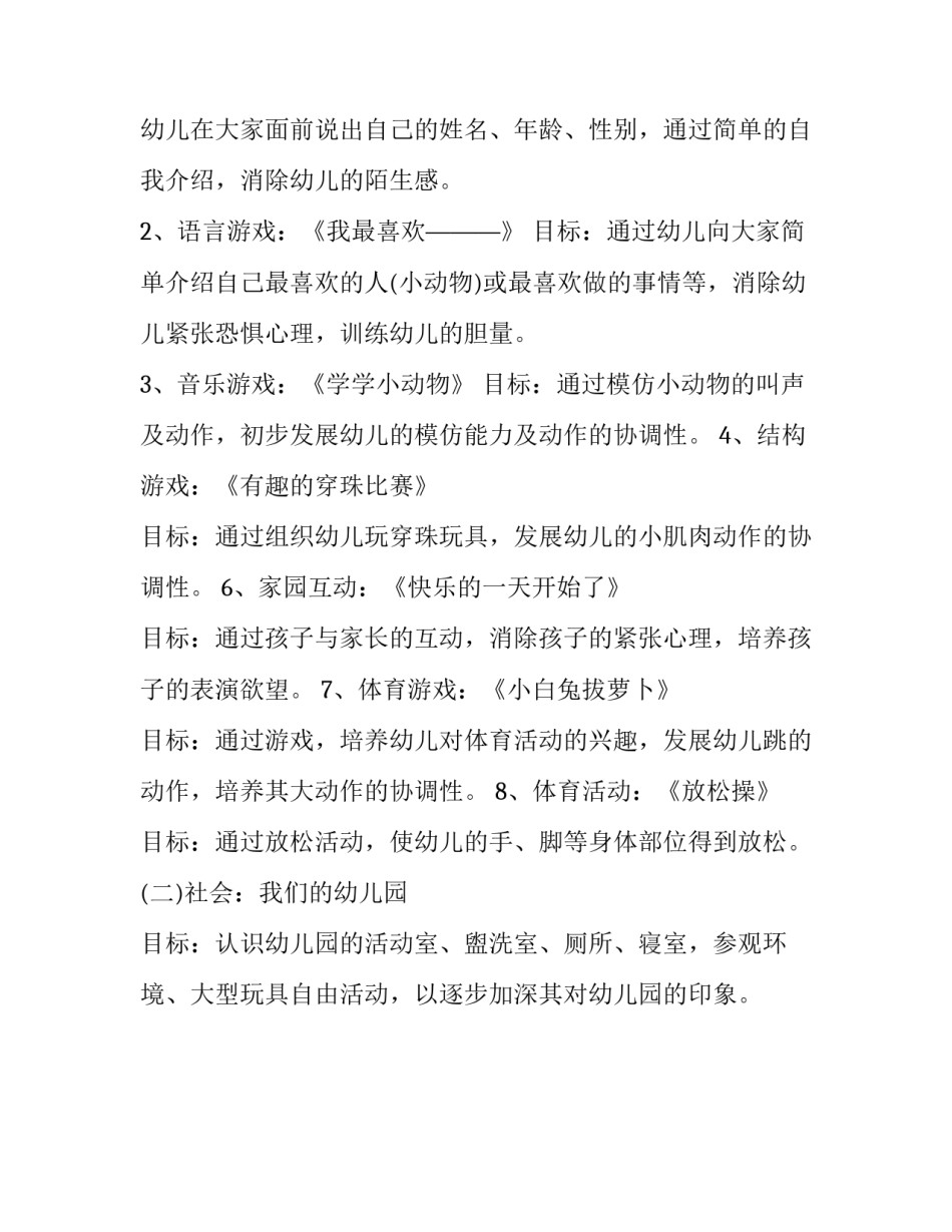 亲子相处小妙招心得体会和感想 亲子相处的秘诀(二篇)_第3页
