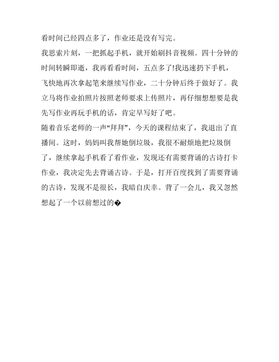 自律工作带来成就心得体会 自律带来的成就感(九篇)_第2页