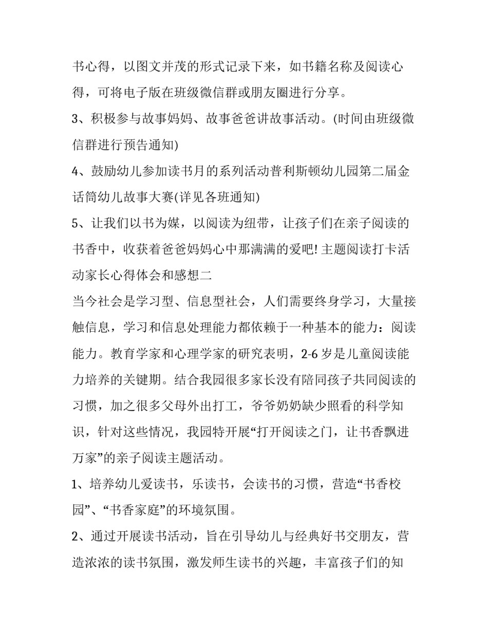 阅读打卡活动家长心得体会和感想 孩子阅读打卡家长感言怎么写(八篇)_第2页