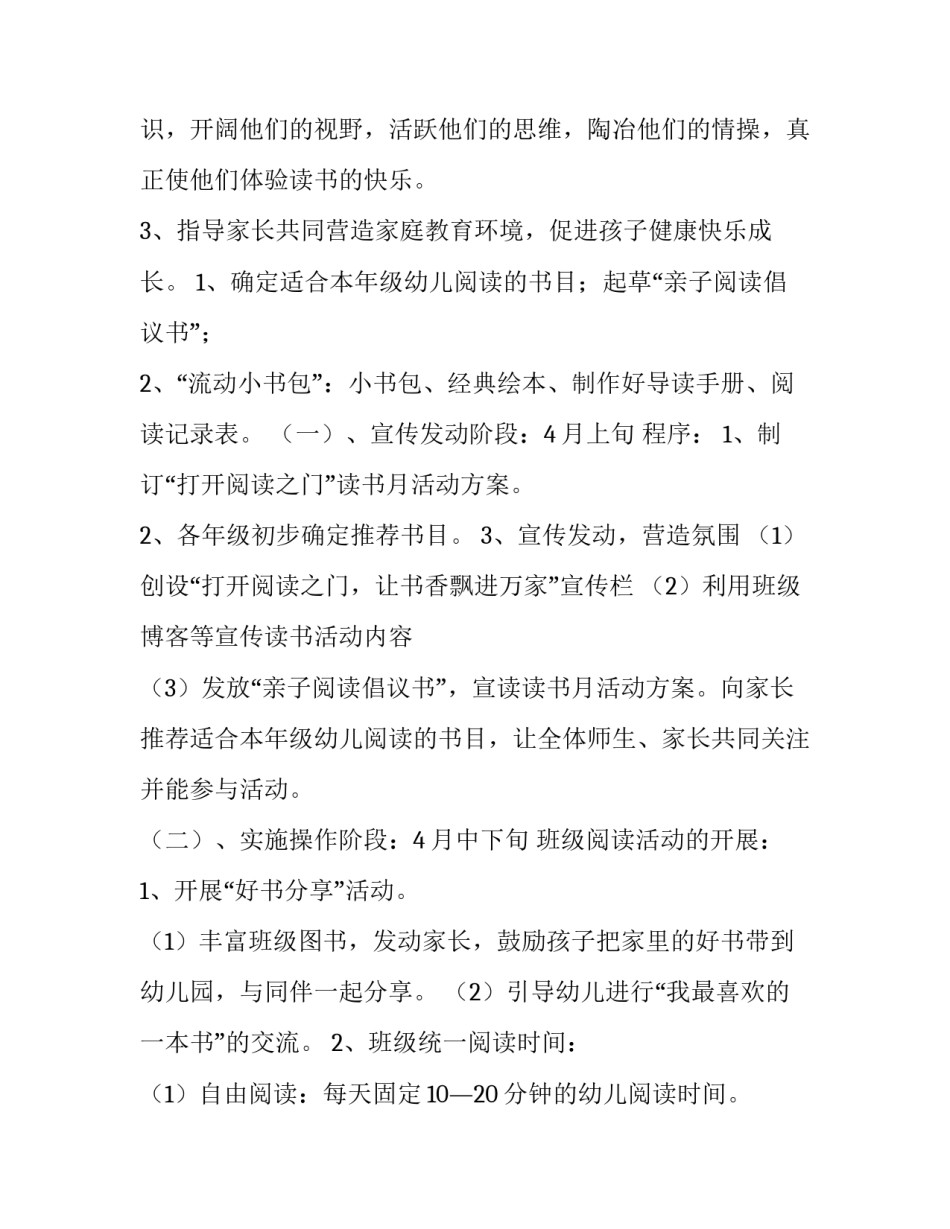 阅读打卡活动家长心得体会和感想 孩子阅读打卡家长感言怎么写(八篇)_第3页