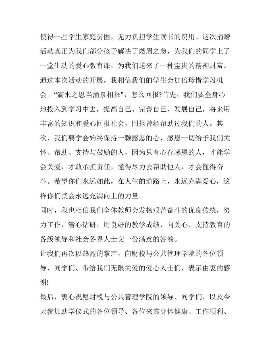 爱心社工作心得体会和感想 爱心社活动心得(七篇)_第2页