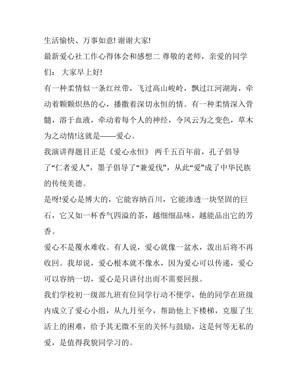 爱心社工作心得体会和感想 爱心社活动心得(七篇)_第3页