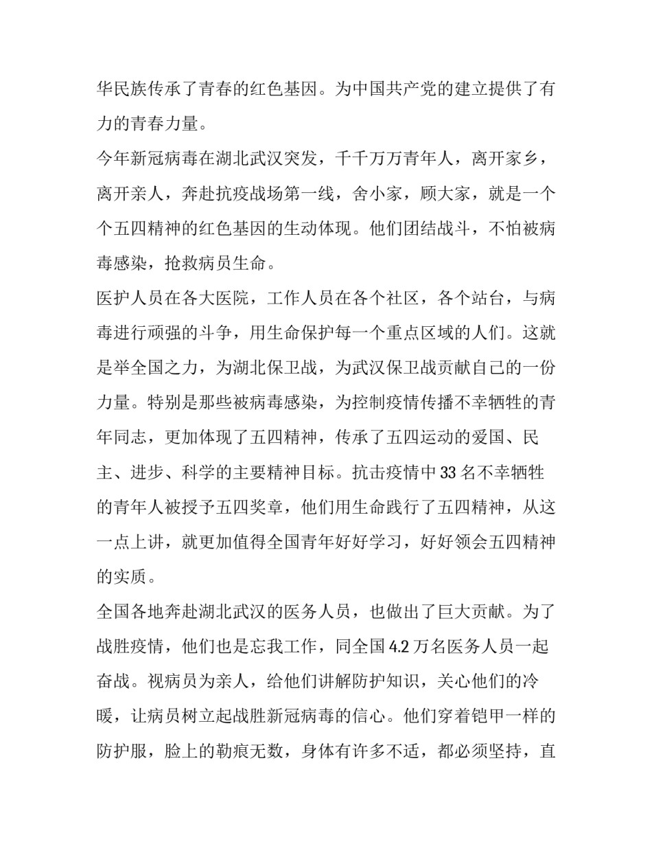 五四运动精神心得体会及感悟 五四运动精神的心得(2篇)_第2页