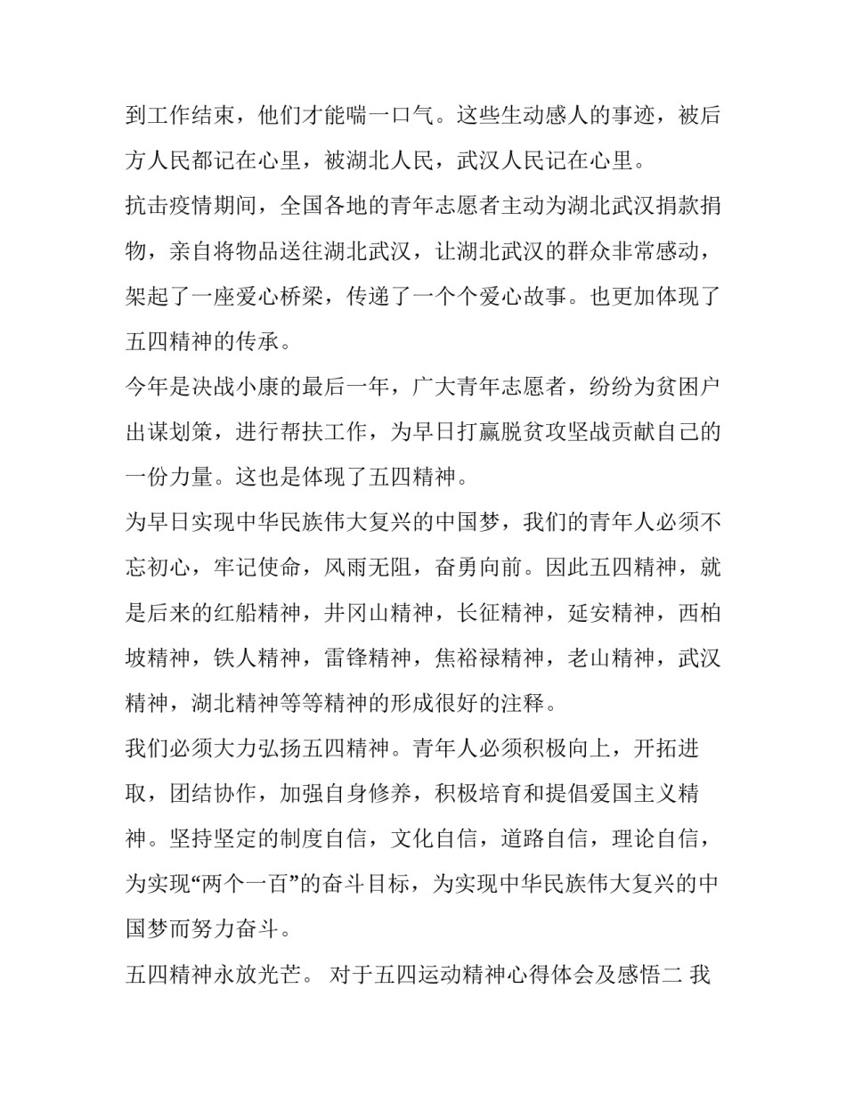 五四运动精神心得体会及感悟 五四运动精神的心得(2篇)_第3页