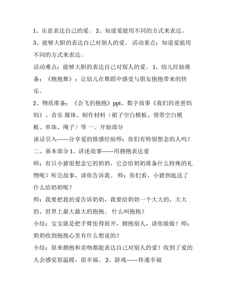 绘本抱抱我心得体会范本 抱抱绘本感悟(二篇)_第2页