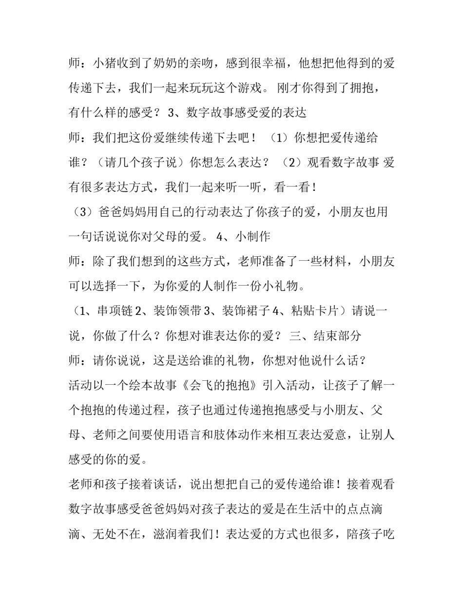 绘本抱抱我心得体会范本 抱抱绘本感悟(二篇)_第3页