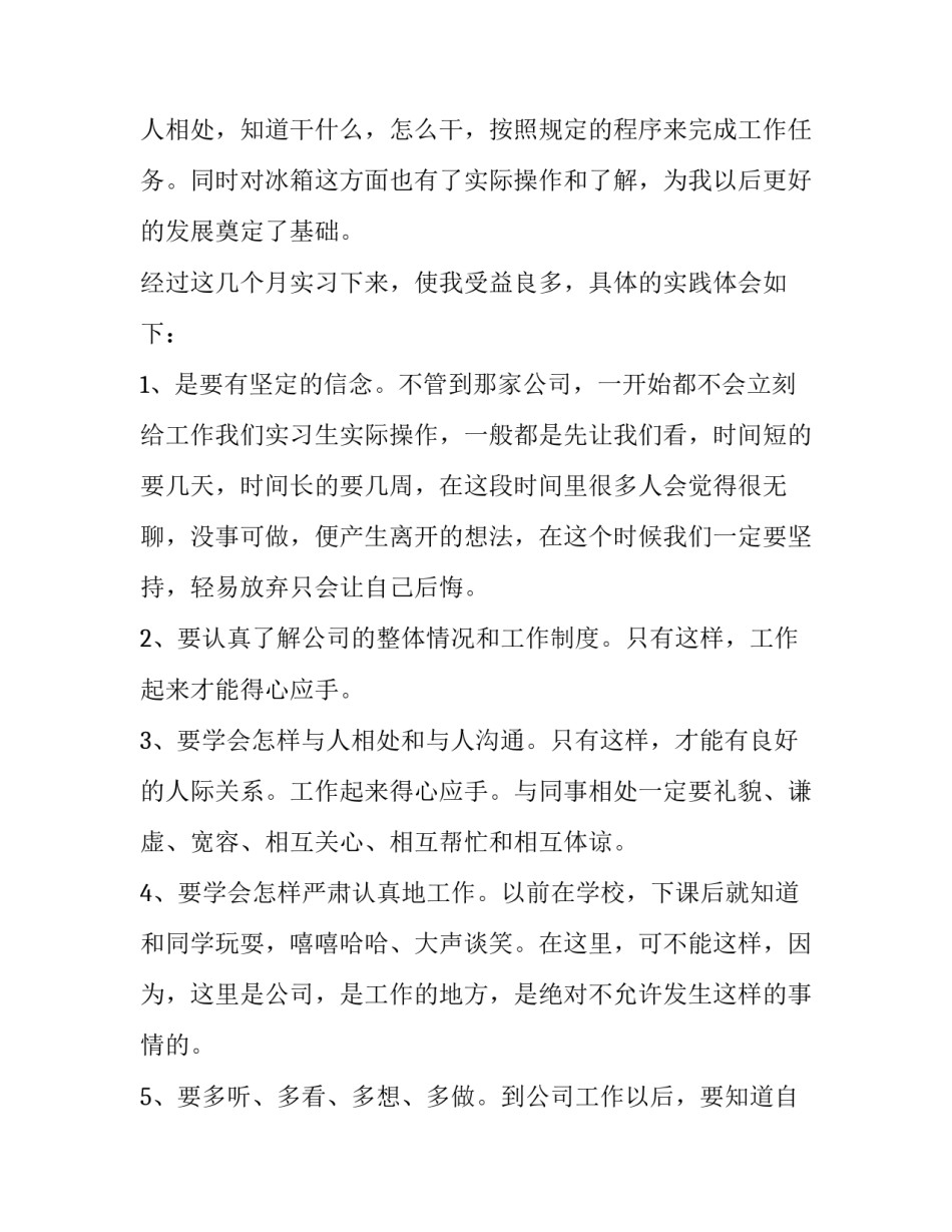 机械安全事项心得体会和感想 机械伤害事故安全心得体会(5篇)_第2页