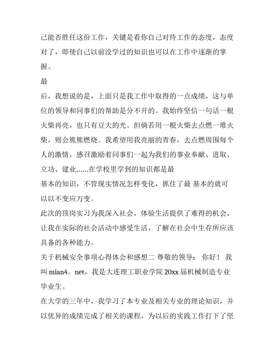 机械安全事项心得体会和感想 机械伤害事故安全心得体会(5篇)_第3页