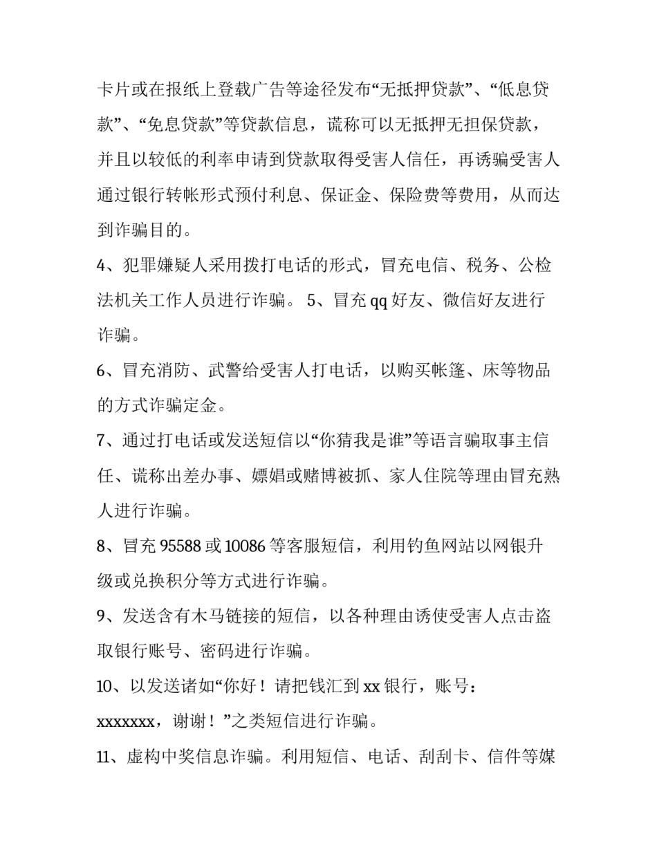 有关刷单诈骗心得体会(9篇)_第2页