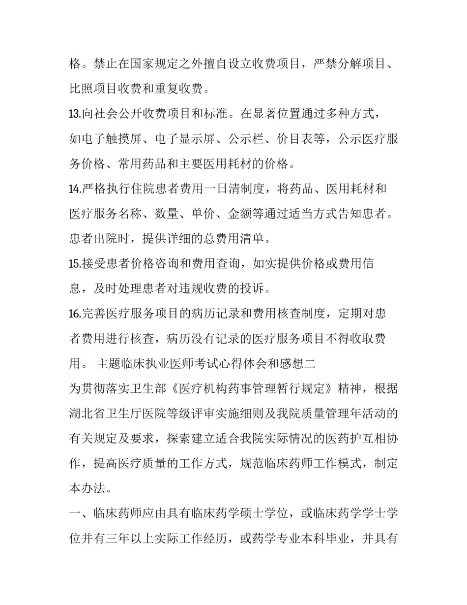 临床执业医师考试心得体会和感想 临床执业医师考试心得体会和感想怎么写(七篇)_第3页