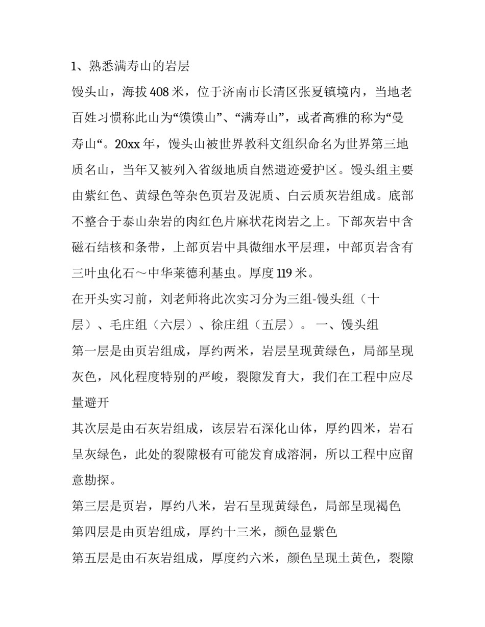 地质博物馆实习心得体会总结 地质博物馆实践报告(二篇)_第2页
