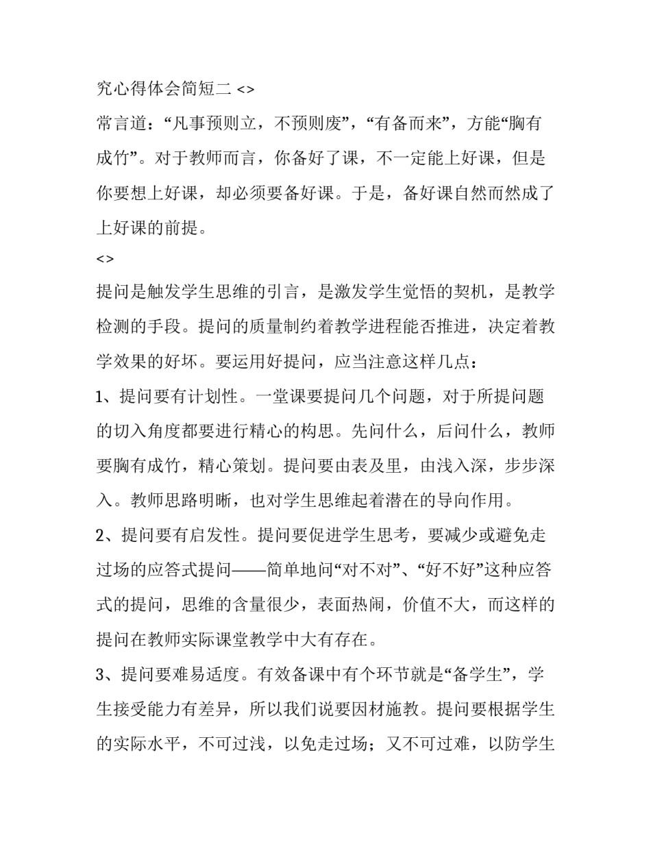 课堂笔记研究心得体会简短 课堂笔记研究心得体会简短怎么写(二篇)_第2页